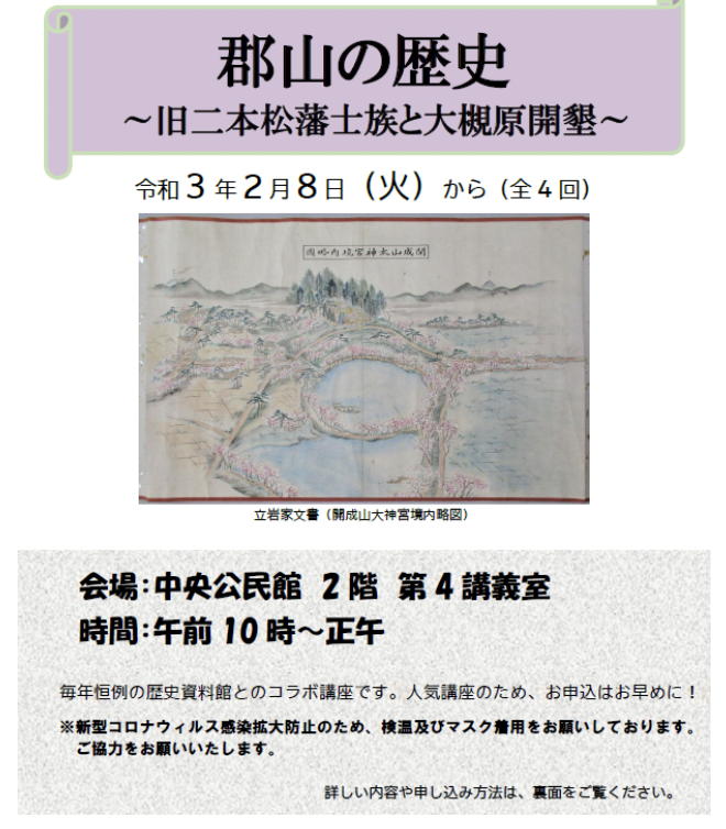 郡山の歴史〜旧二本松藩士族と大槻原開墾〜」募集中｜イベント情報｜福島みんなのNEWS - 福島ニュース 福島情報 イベント情報 企業・店舗情報  インタビュー記事